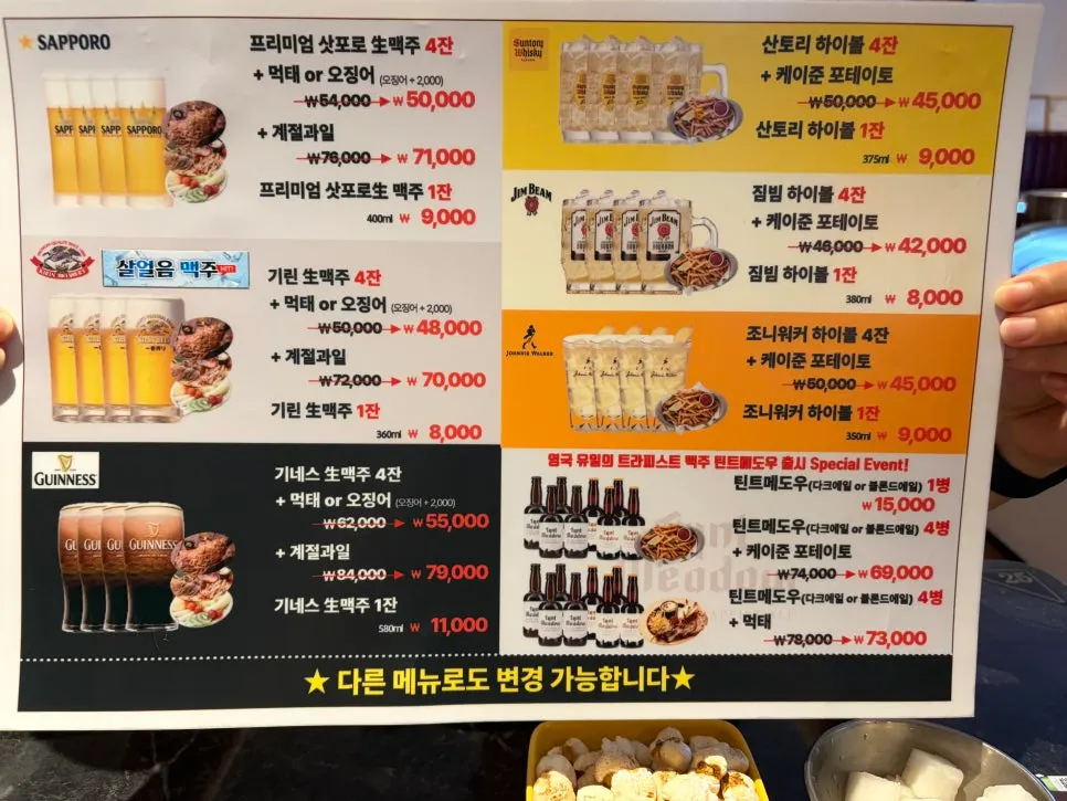 생맥주 하이볼 소주가 있는 주류 메뉴