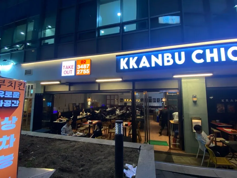 Exterior of Kkanbu Chicken Nambu Terminal Branch
