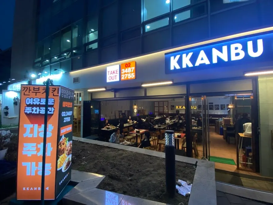 Entrance of Kkanbu Chicken Nambu Terminal Branch on the ground floor of Blue Pin Tower