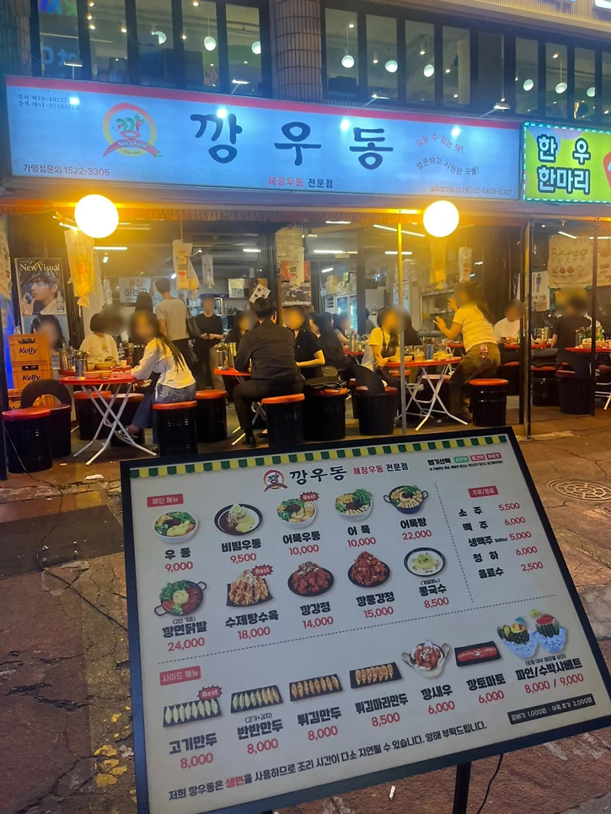 방이먹자골목 깡우동 송파방이점 야장 전경