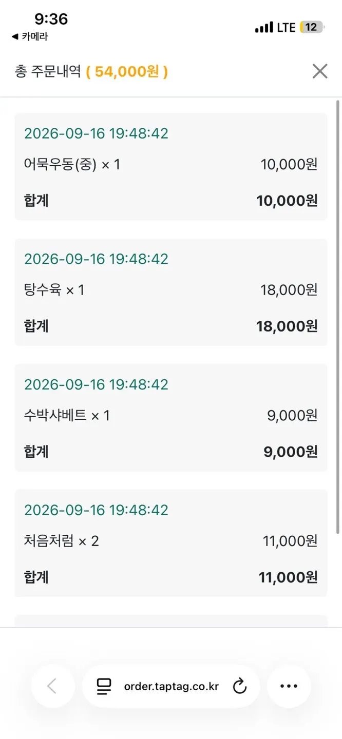 어묵우동과 탕수육 주문 내역