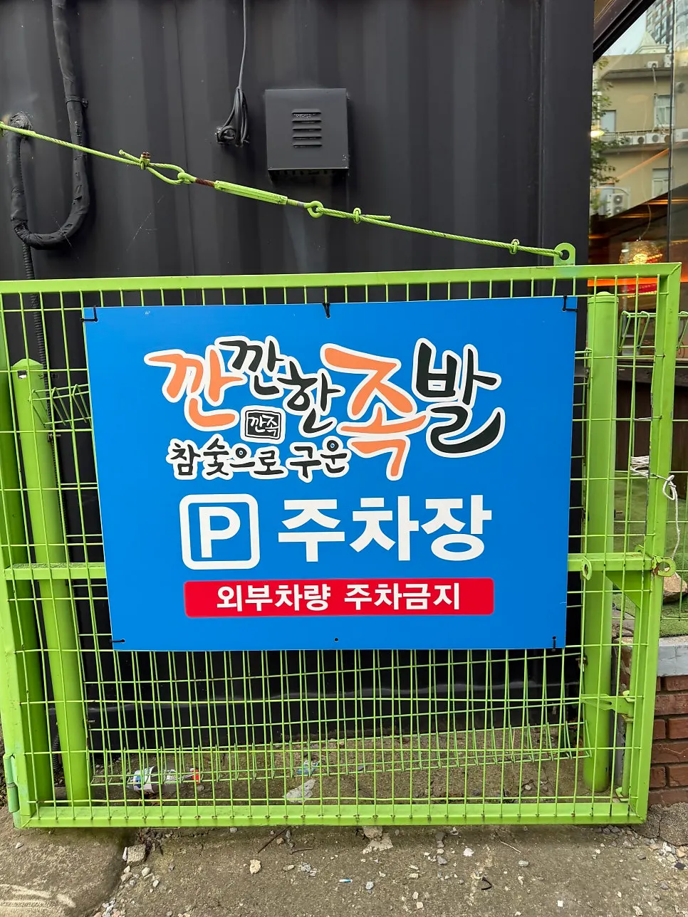 매장 우측에 마련된 전용 주차장