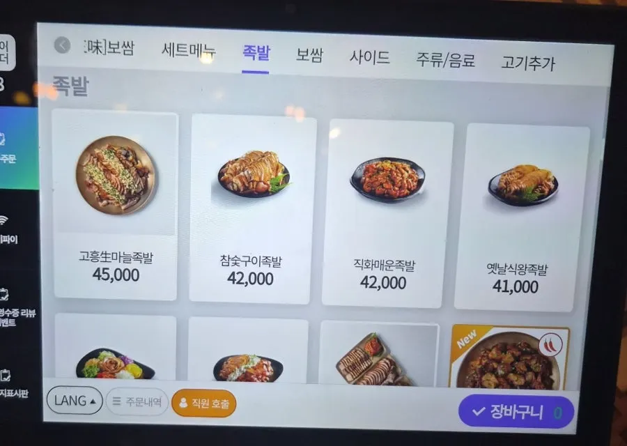참숯구이족발 대와 냉면 주문 장면