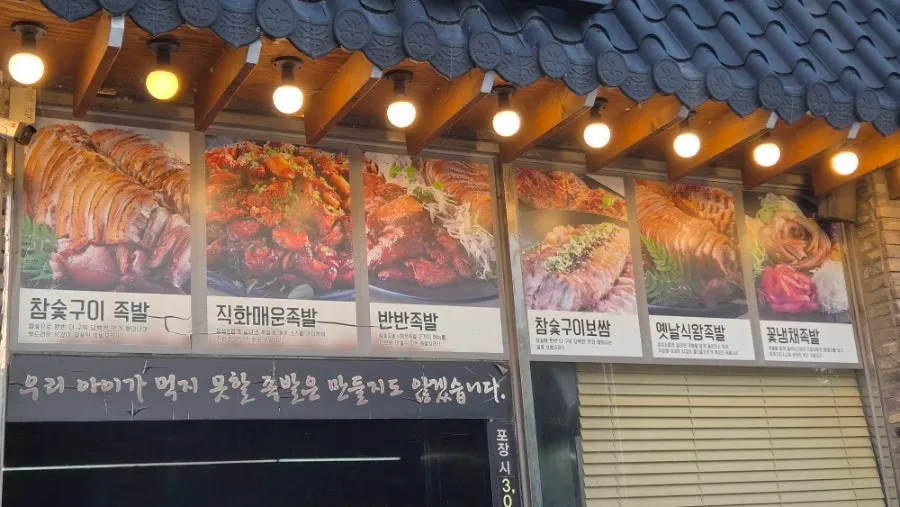 Business hours sign at Kkankkan Jjokbal Suwan Branch