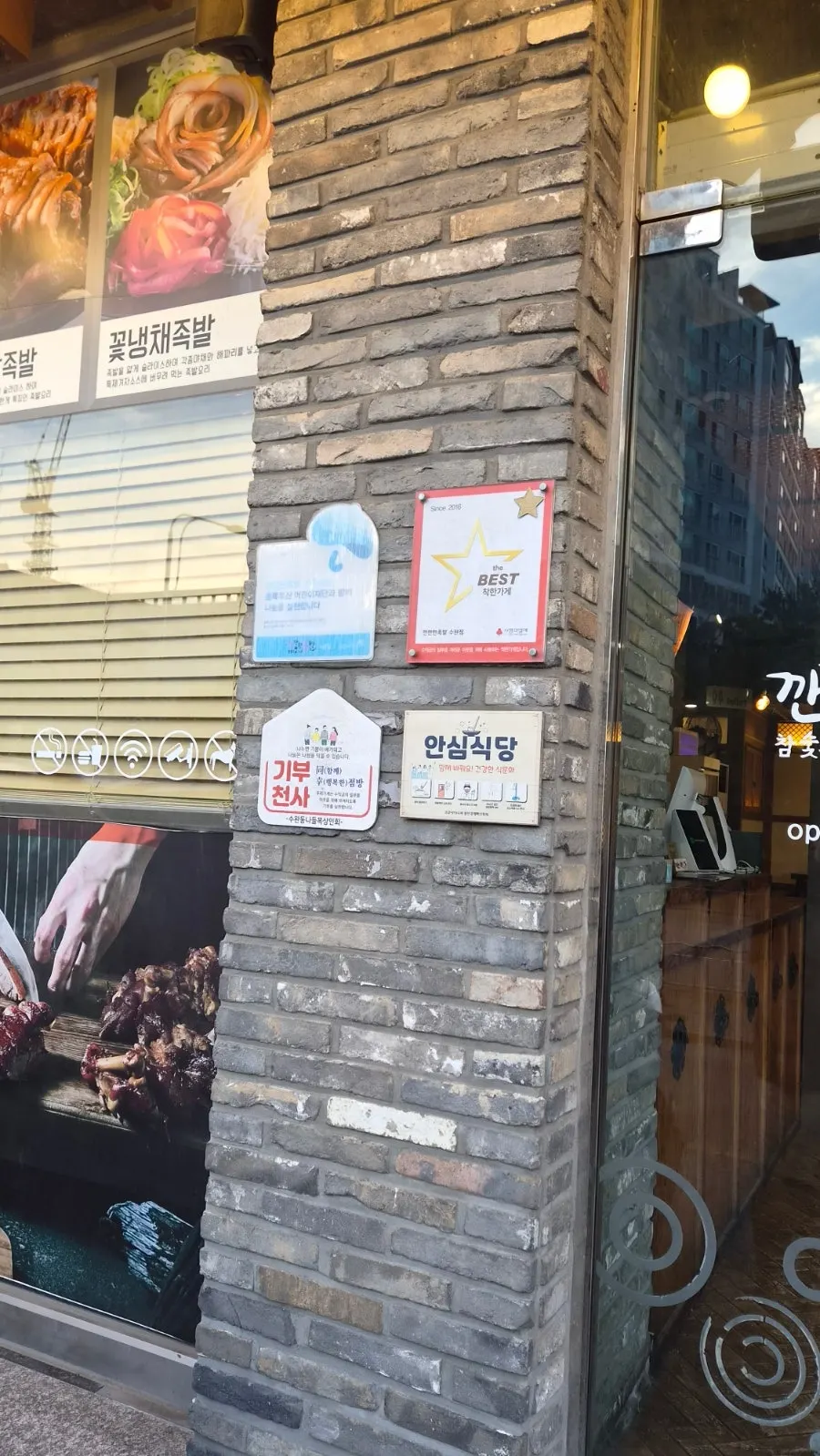 Good Store certification sign at Kkankkan Jjokbal Suwan Branch