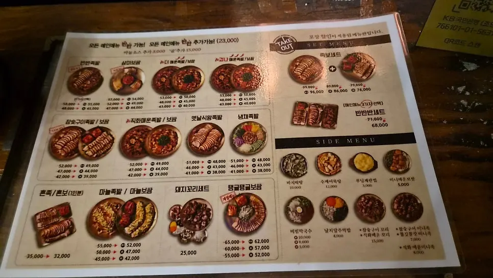 Takeout menu board at Kkankkan Jjokbal Suwan Branch