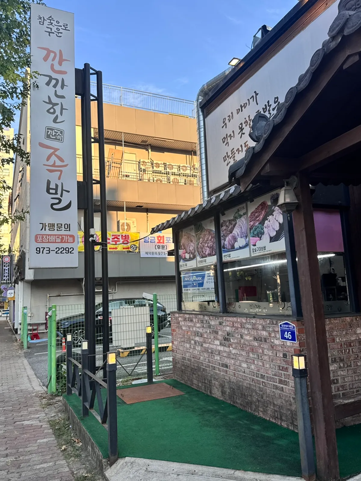 깐깐한족발 본점 첨단 매장 외관