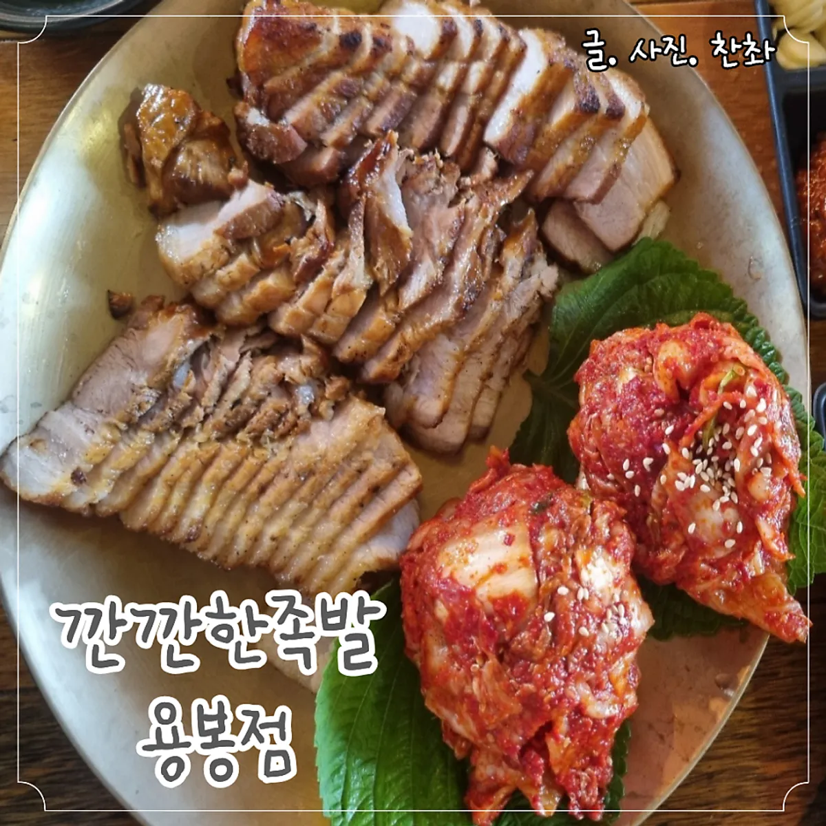 Table spread of the couple set's charcoal-grilled bossam at Kkankkanhan Jokbal Yongbong Branch