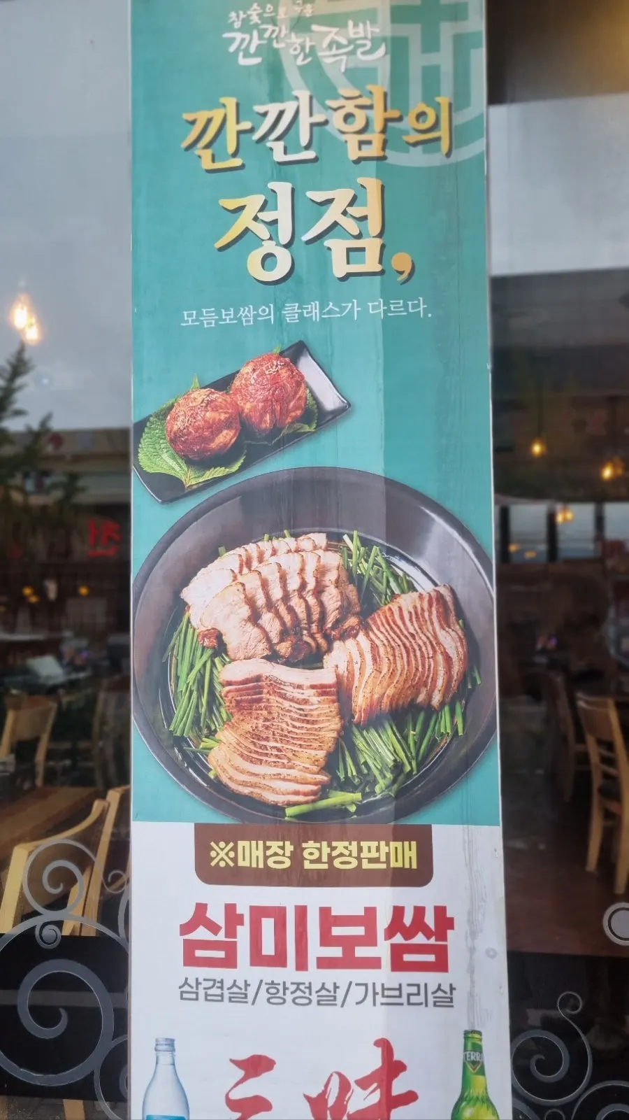 Banner introducing the Kkankkanhan Jokbal brand