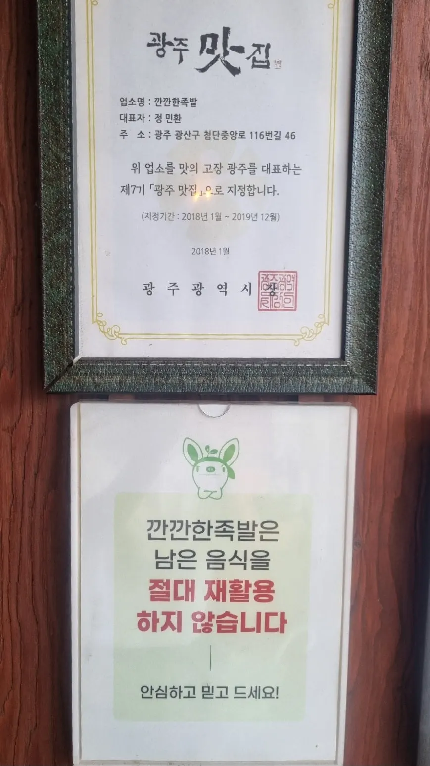 Certificate recognizing the restaurant as a Gwangju favorite