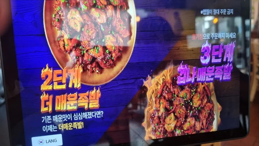 Kiosk screen showing jokbal menu items