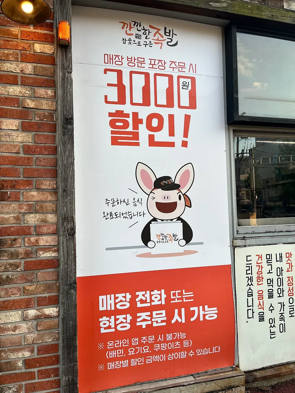 Sign about the takeout discount and closing shot of the store