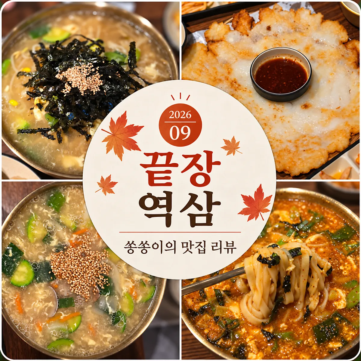 끝장역삼のカルグクス食卓の代表写真