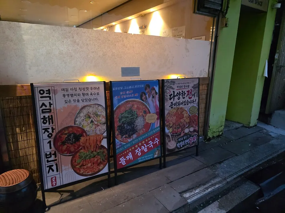 店の前に置かれた끝장역삼のメニュー表