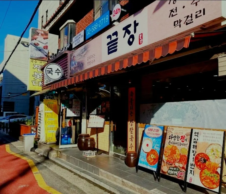 역삼역 근처 끝장 역삼 매장 전경