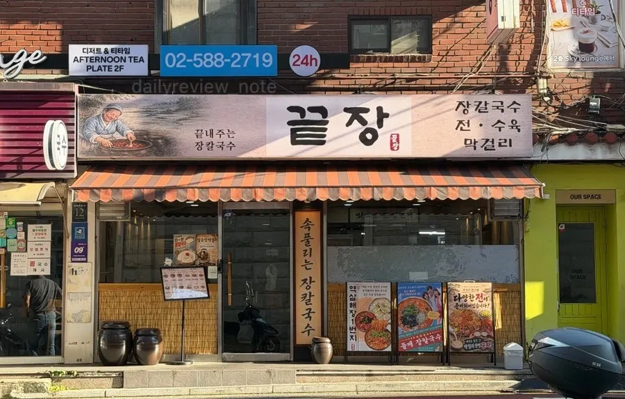 Kkeutjang Yeoksam storefront along the road