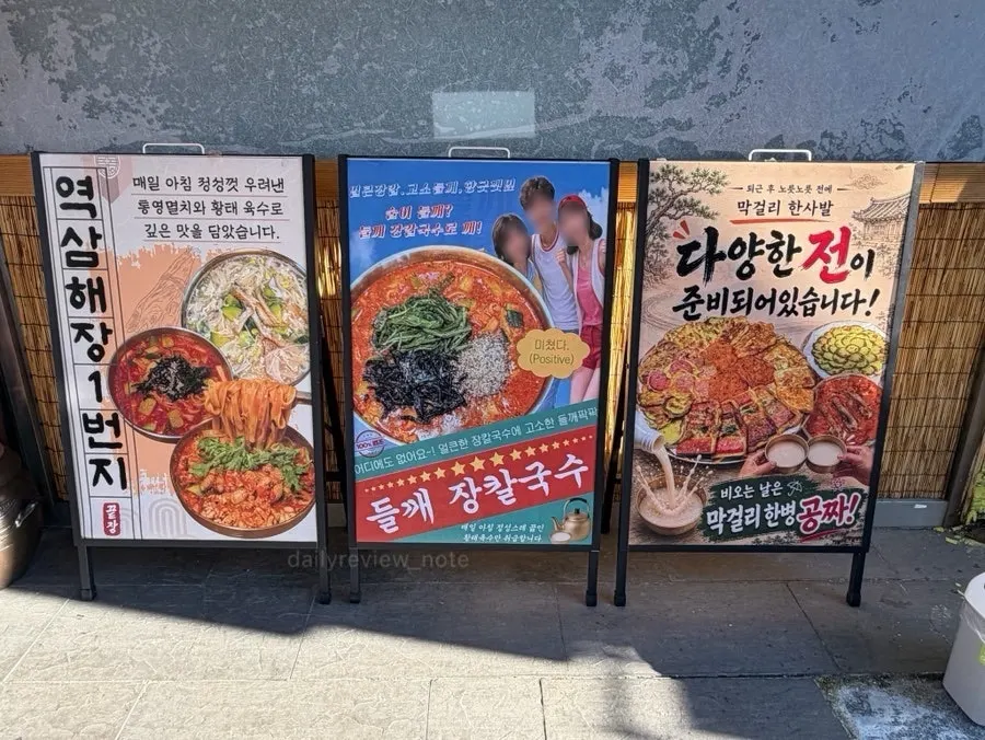 Kkeutjang sign with jang kalguksu and jeon text