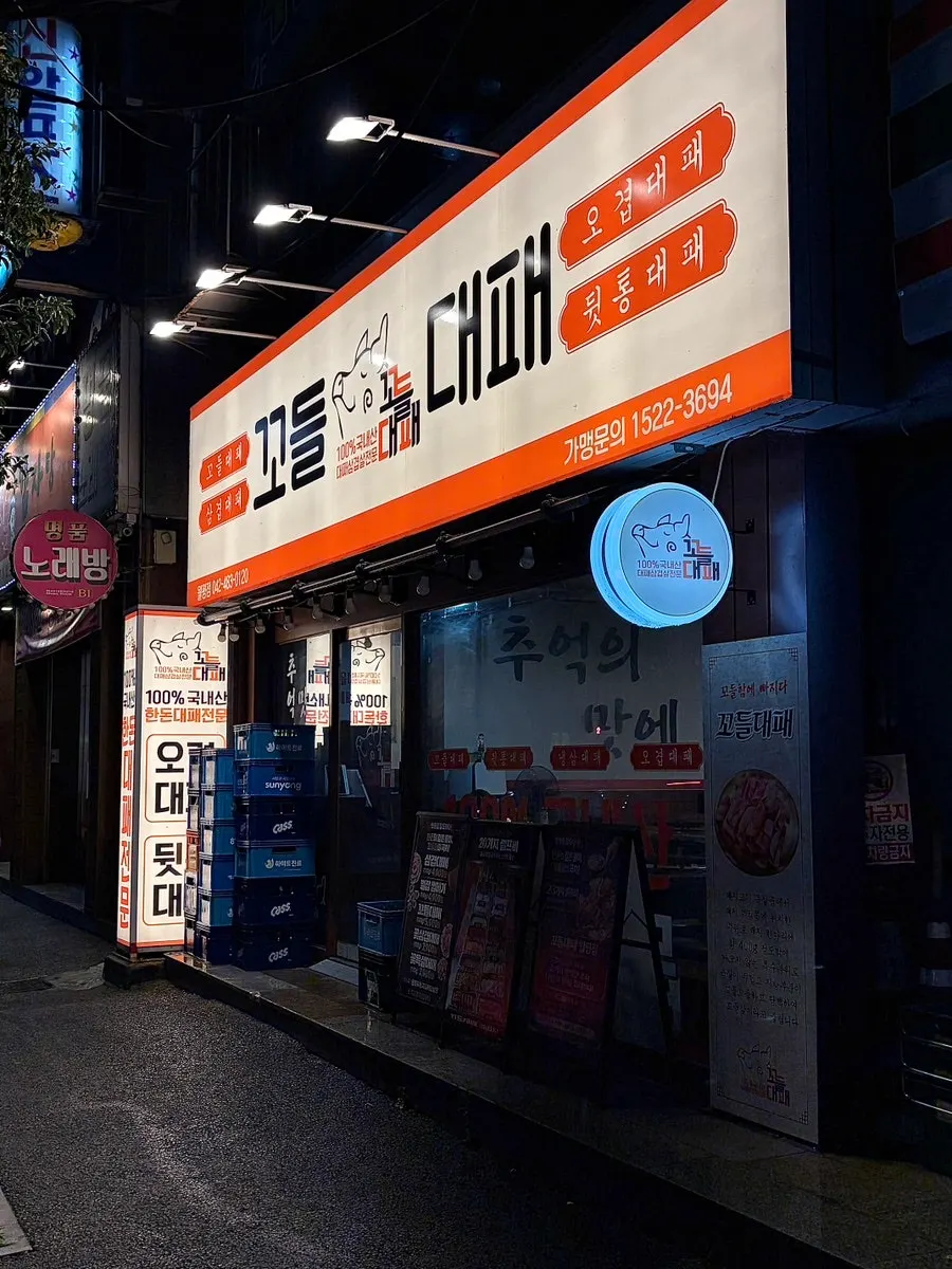 Kkodeul Daepae大田月坪店烤盘上的深卷肉