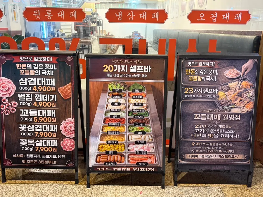 Kkodeul Daepae大田月坪店店内座位
