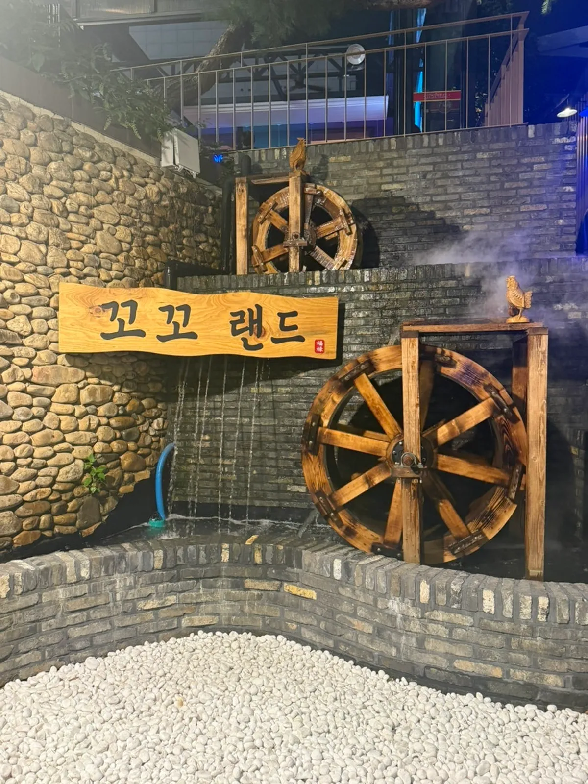 물레방아와 물줄기가 있는 꼬꼬랜드 입구