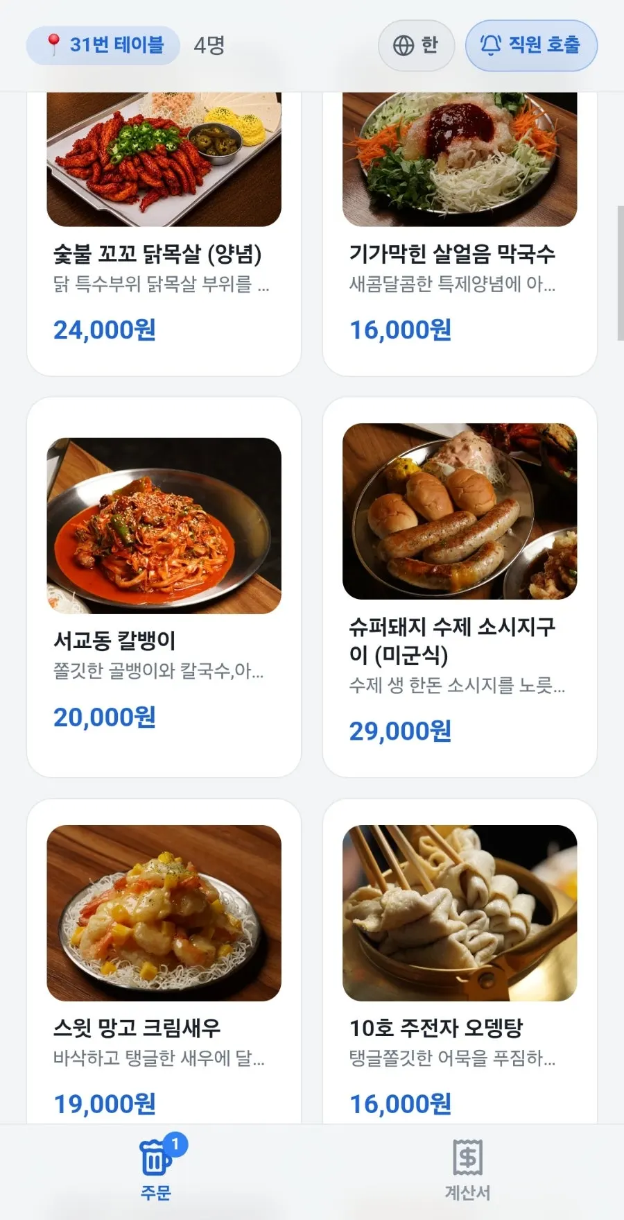 꼬꼬랜드 숯불 치킨 메뉴판