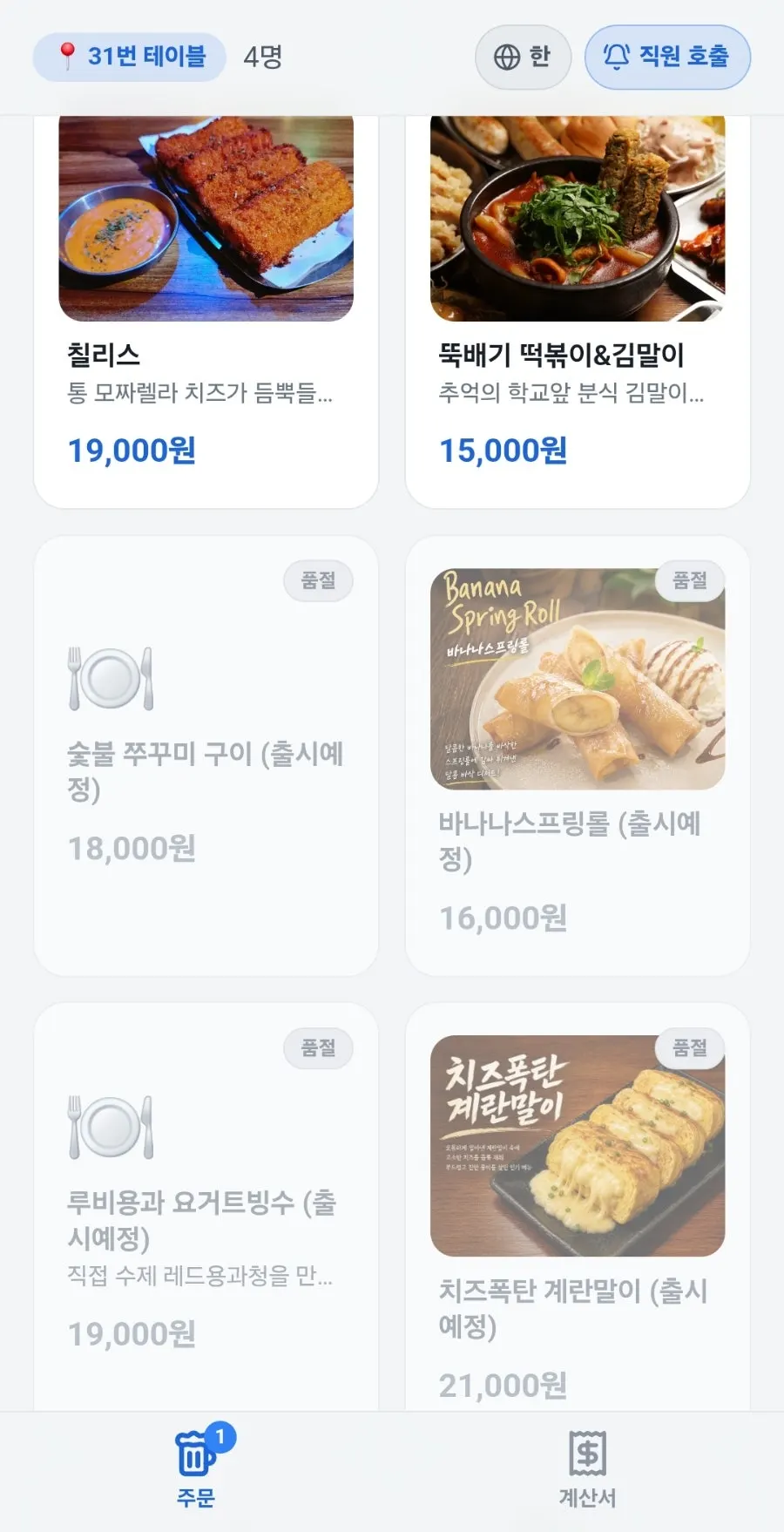 꼬꼬랜드 메뉴판 두 번째 장