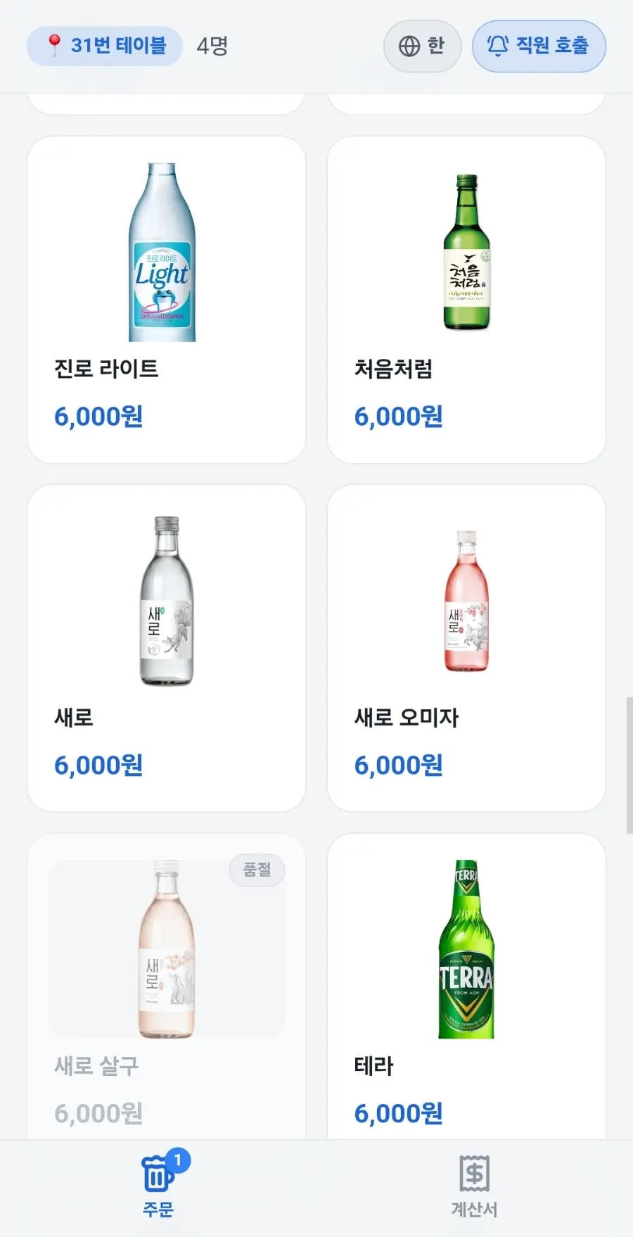 꼬꼬랜드 메뉴판 네 번째 장