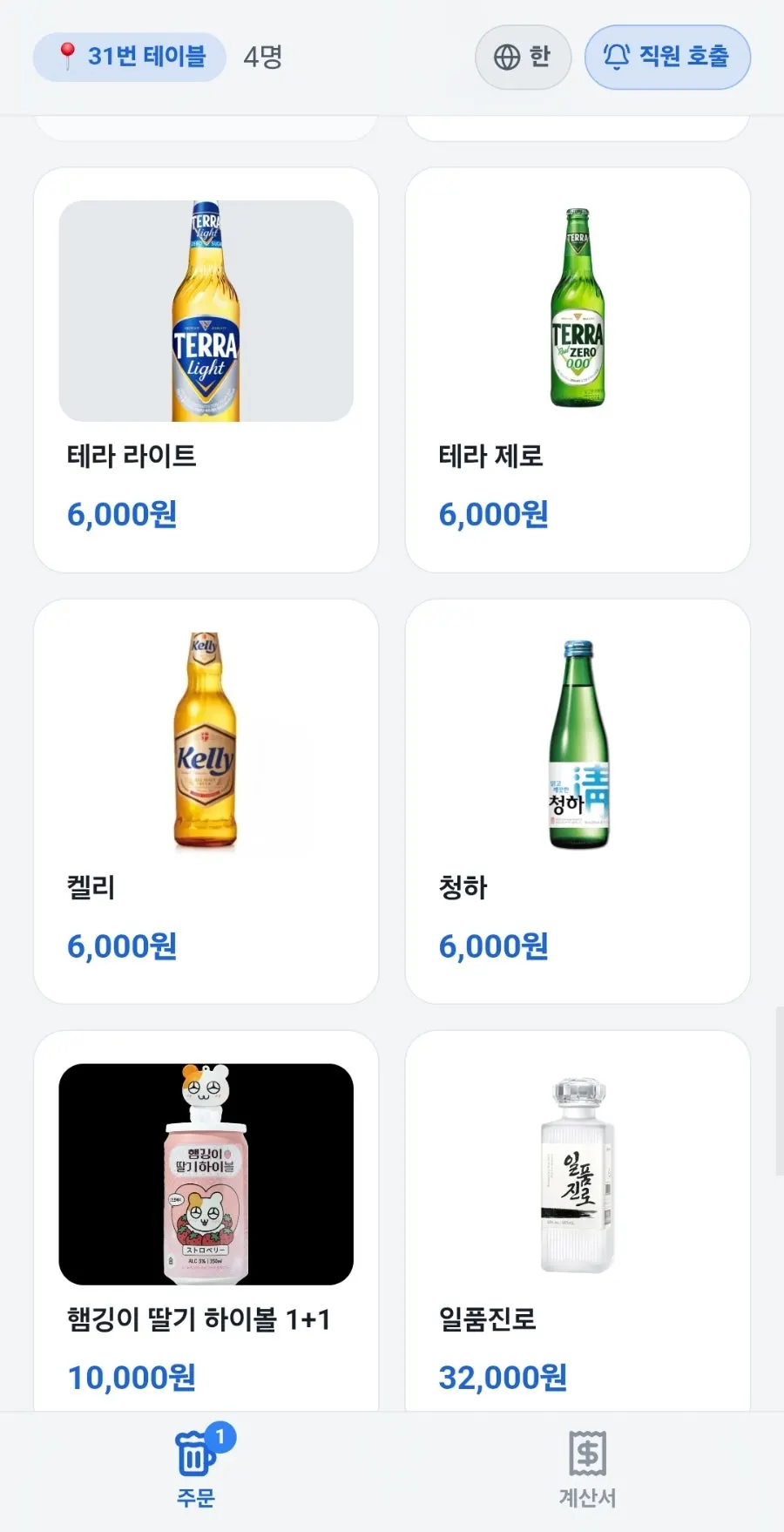 꼬꼬랜드 메뉴판 다섯 번째 장