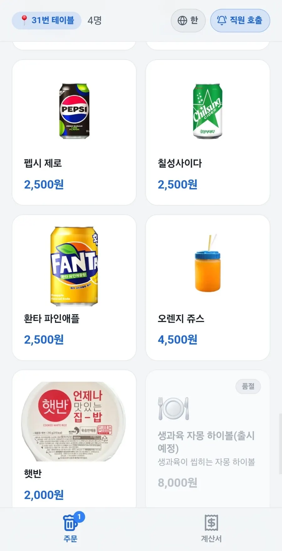 꼬꼬랜드 주류 포함 메뉴판
