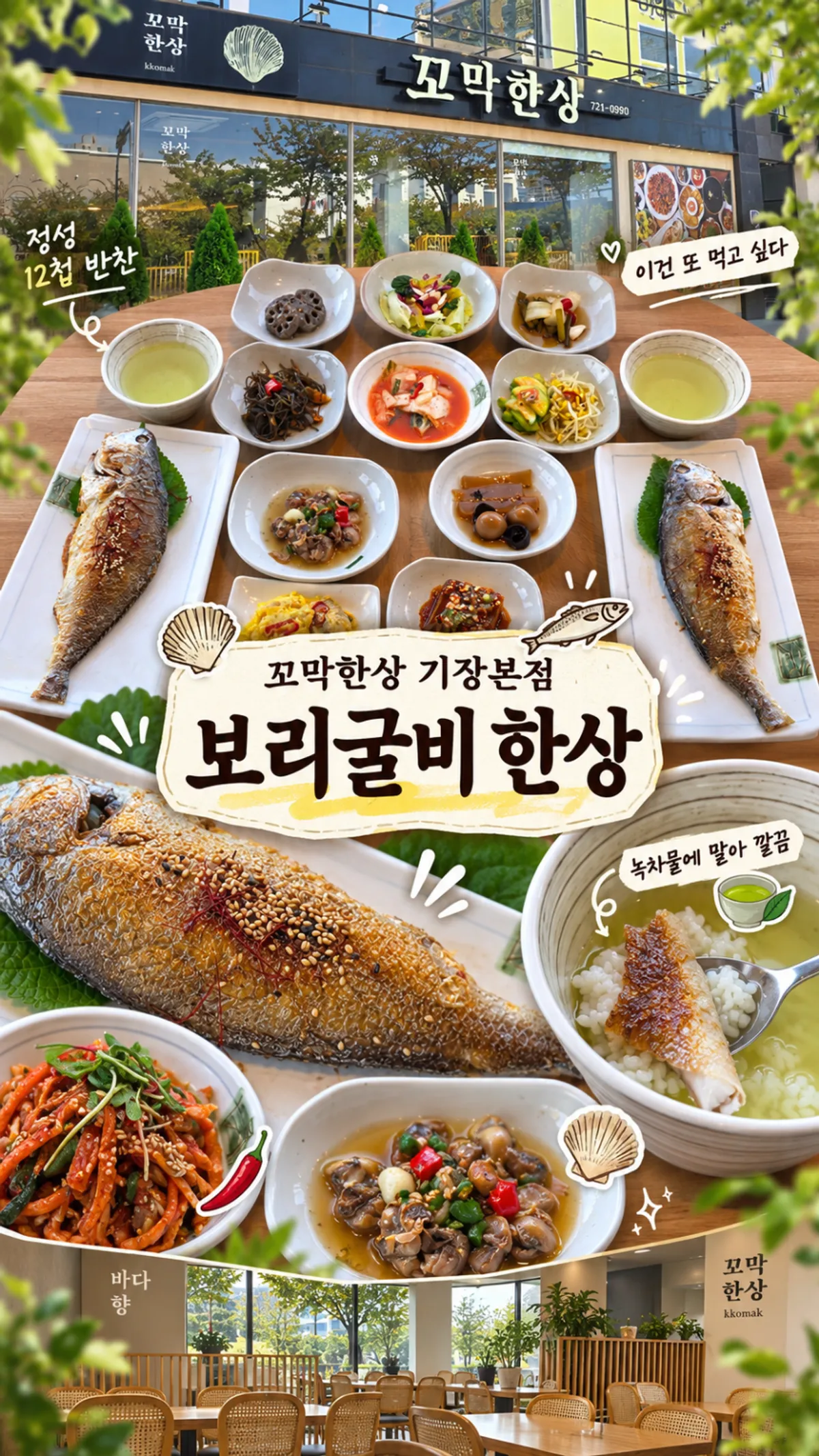 Dried corvina set at Kkomak Hansang Gijang Main Branch, main photo