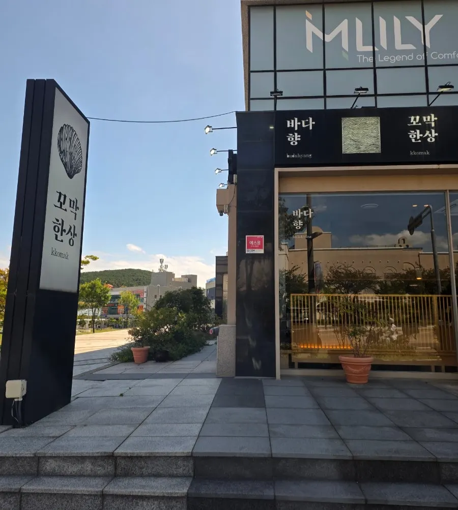 Exterior of Kkomak Hansang Gijang Main Branch near Oshiria