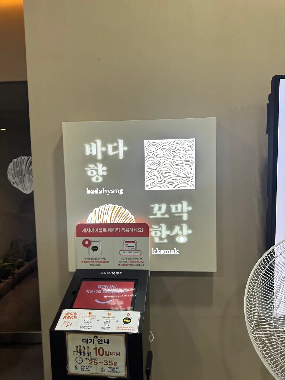 Seating inside Kkomak Hansang Gijang Main Branch