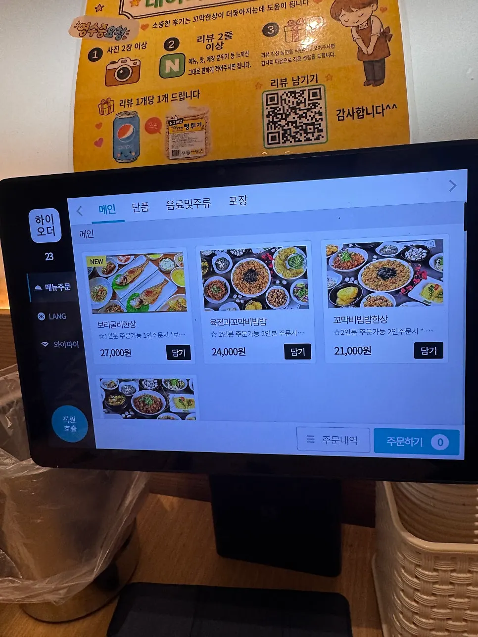 Menu board at Kkomak Hansang Gijang Main Branch