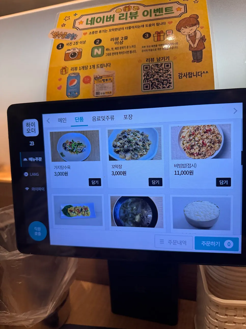 Menu page listing single-dish items