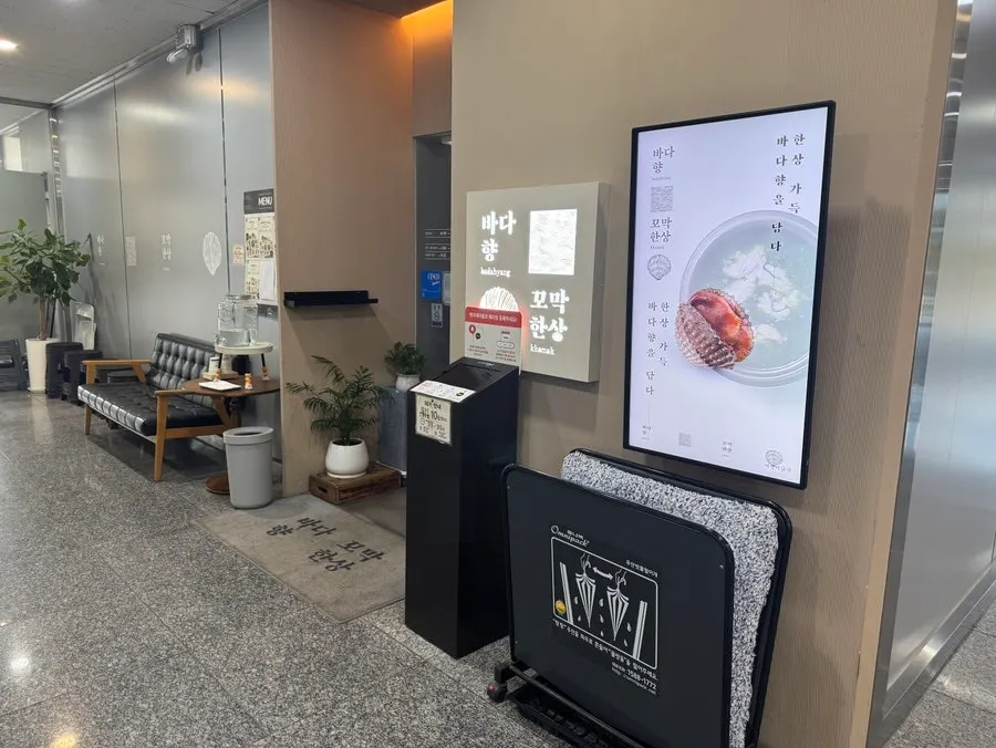 Photo from the day we visited Kkomak Hansang Gijang Main Branch