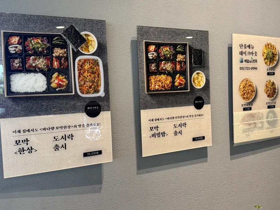 Sign for the lunchbox menu at Kkomak Hansang