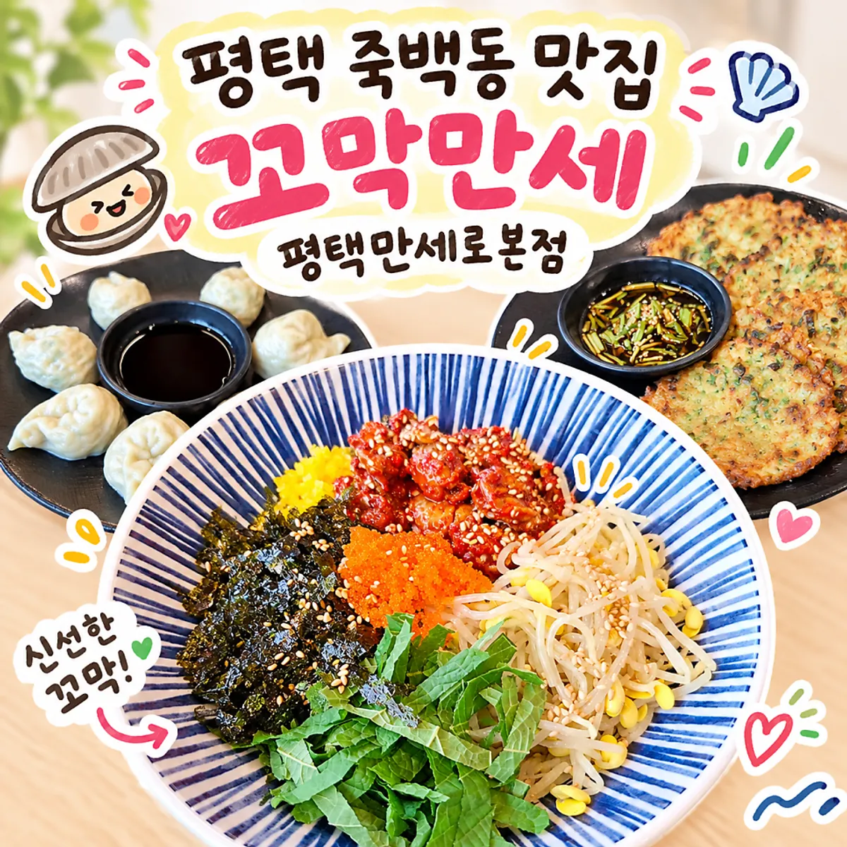 꼬막만세 평택만세로본점 대표 사진