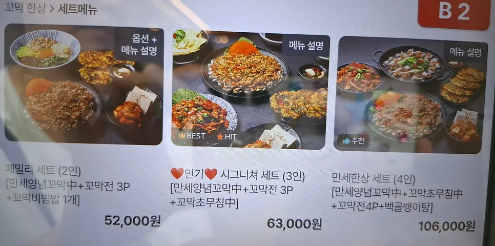 꼬막만세 메뉴 화면