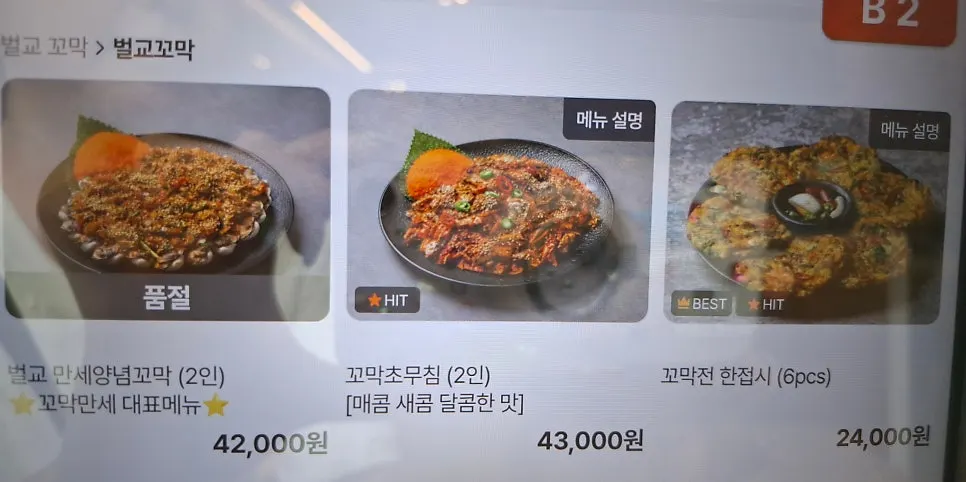 꼬막비빔밥 메뉴 화면