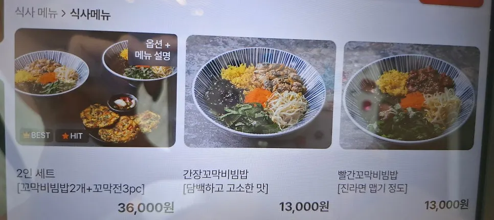 꼬막 단품 메뉴 화면