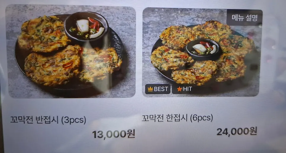 꼬막전과 만두 등 사이드 메뉴 화면