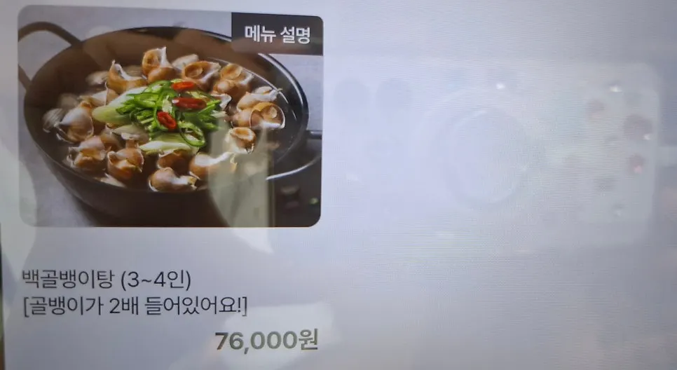 술안주 골뱅이 메뉴 화면