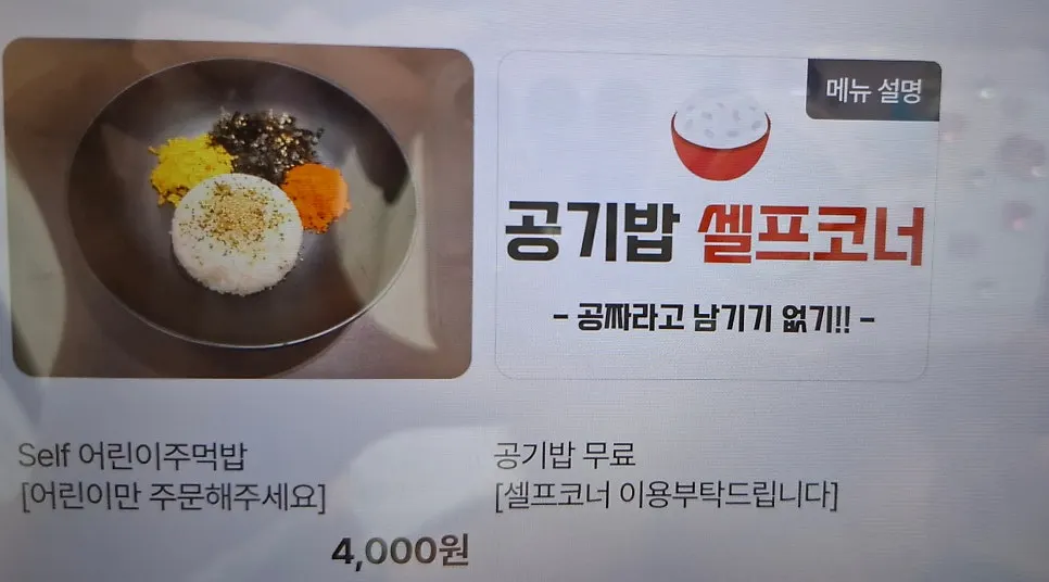 어린이 주먹밥 메뉴 화면