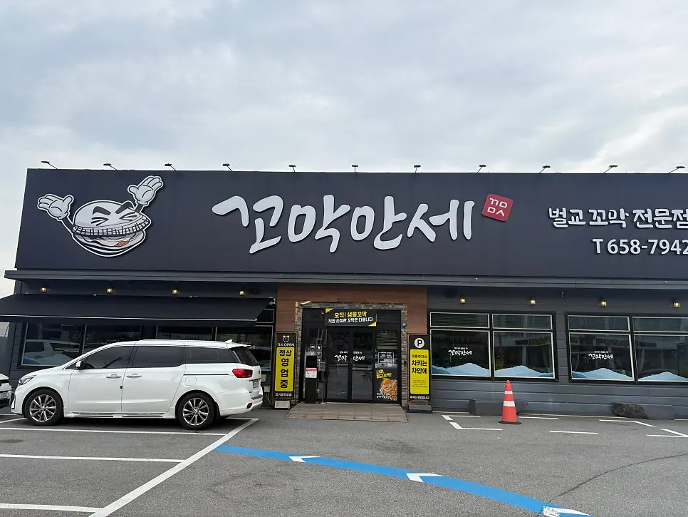 Standalone building exterior of Kkomak Manse on Manse-ro, Pyeongtaek