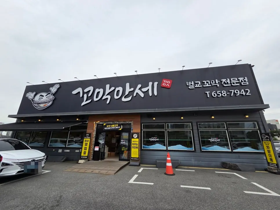 평택 죽백동 꼬막만세 방문 첫 사진