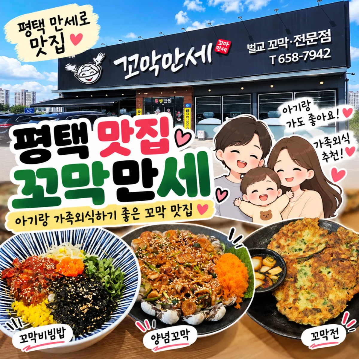 Featured image of Kkomak Manse in Pyeongtaek