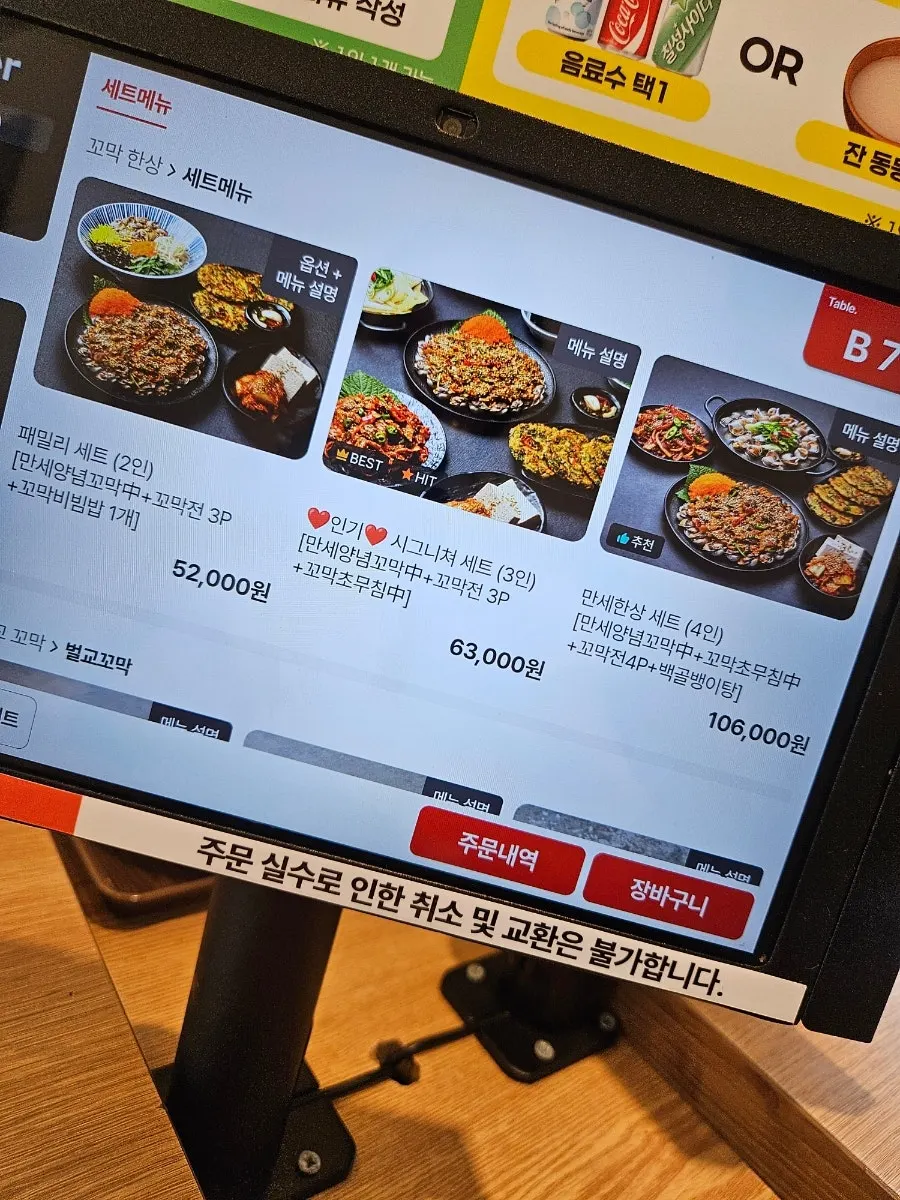 Kkomak Manse's menu board