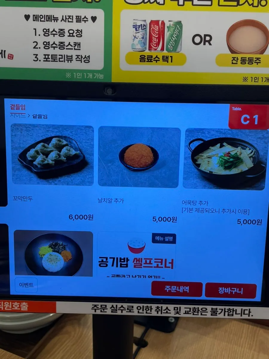 Menu board at Kkomak Manse
