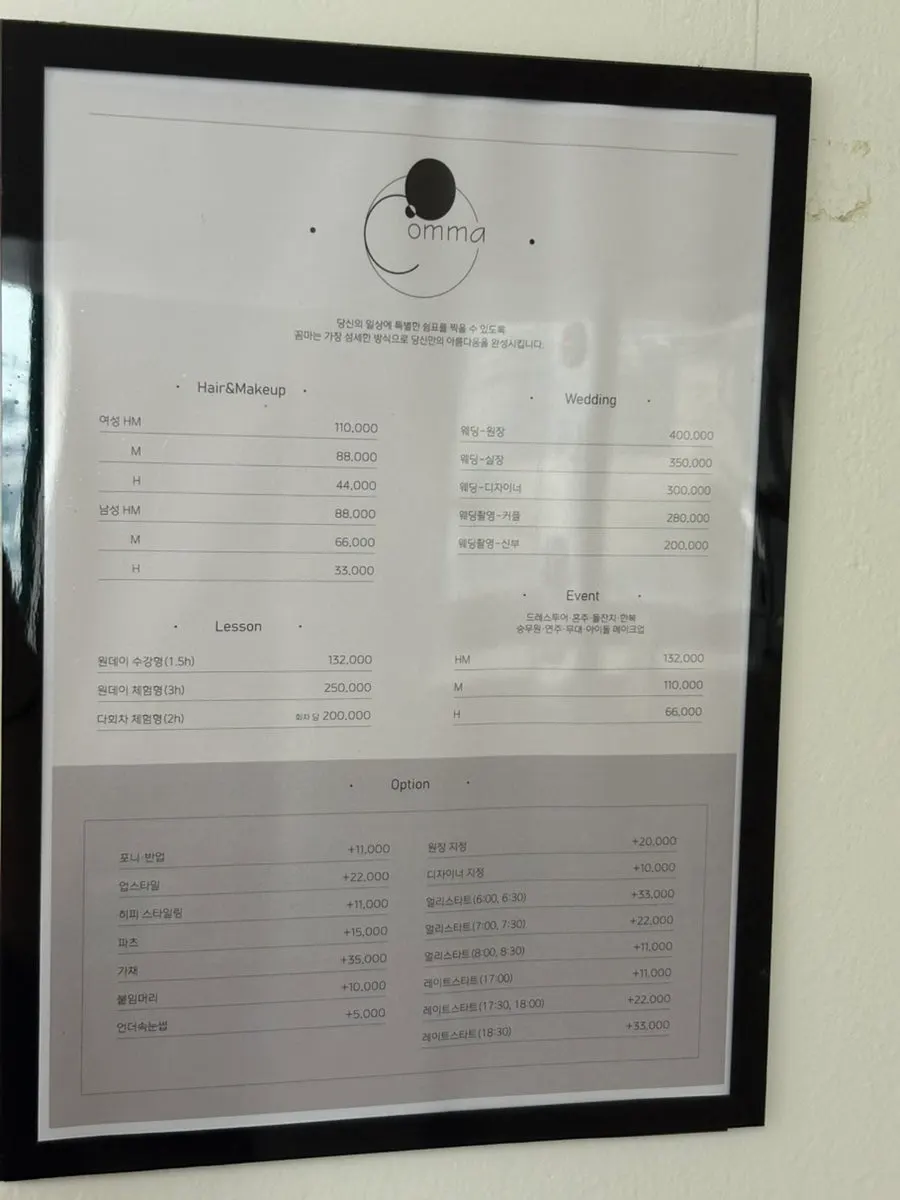 꼼마헤어&메이크업 헤어메이크업 완성 모습