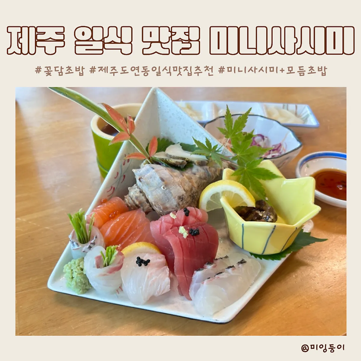 Mini sashimi set at Kkotdam Sushi, main photo